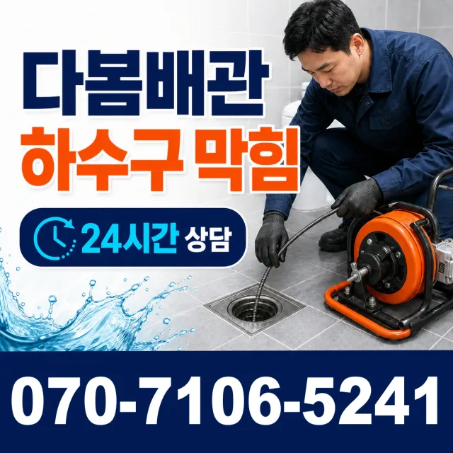백전면 운산리 수도꼭지누수 상담 이미지 2