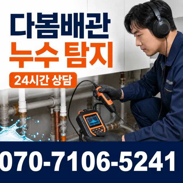 백전면 운산리 수도꼭지누수 상담 이미지 5