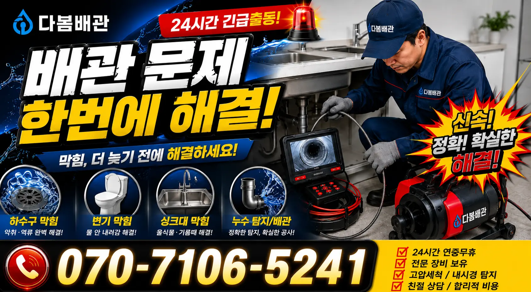 백전면 운산리 수도꼭지누수 24시간 긴급출동 상담 안내